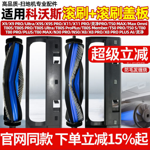 原装品质科沃斯扫地机滚刷盖配件