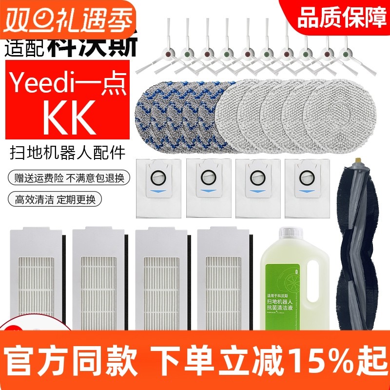 原装同款科沃斯机器KK滤芯耗材