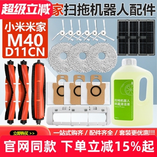 适用小米米家M40扫地机器人配件抹拖布尘袋D11CN主刷边刷滤网耗材
