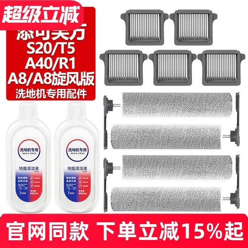 官网同款添可S20/A8滚刷滤芯配件