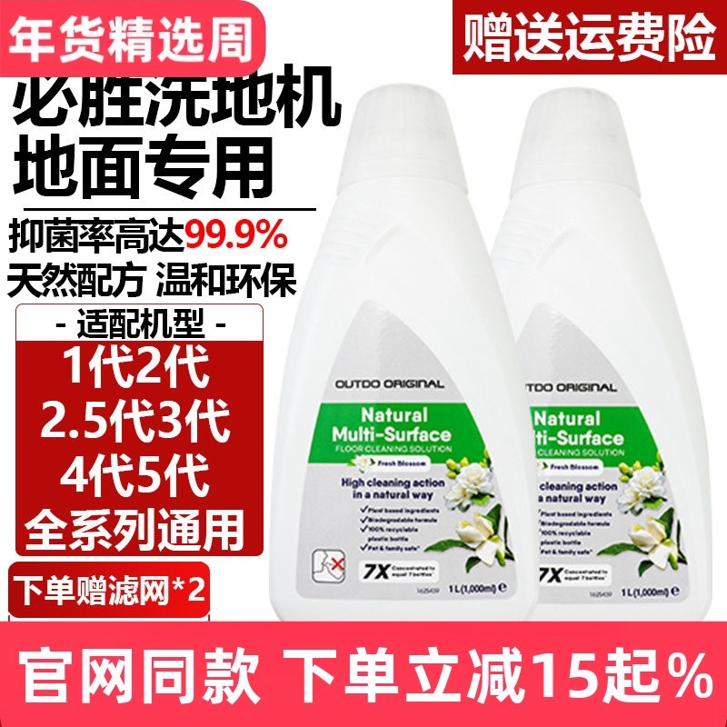 适配必胜洗地机清洁液1/2/3/4/5代配件滤网2765Z/2225Z洗涤剂耗材,生活电器,洗地机配件/耗材,淘宝优惠券,粉丝福利购,淘宝优惠卷