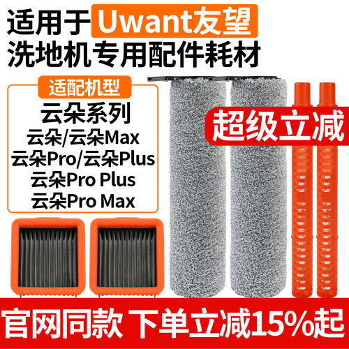 【原厂品质】云朵Pro洗地机配件
