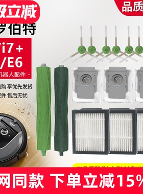 配irobot Roomba艾罗伯特扫地机器人i7尘袋主刷E5边刷E6滤芯配件