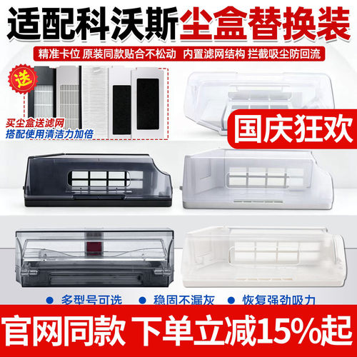 原厂品质科沃斯扫地机尘盒配件