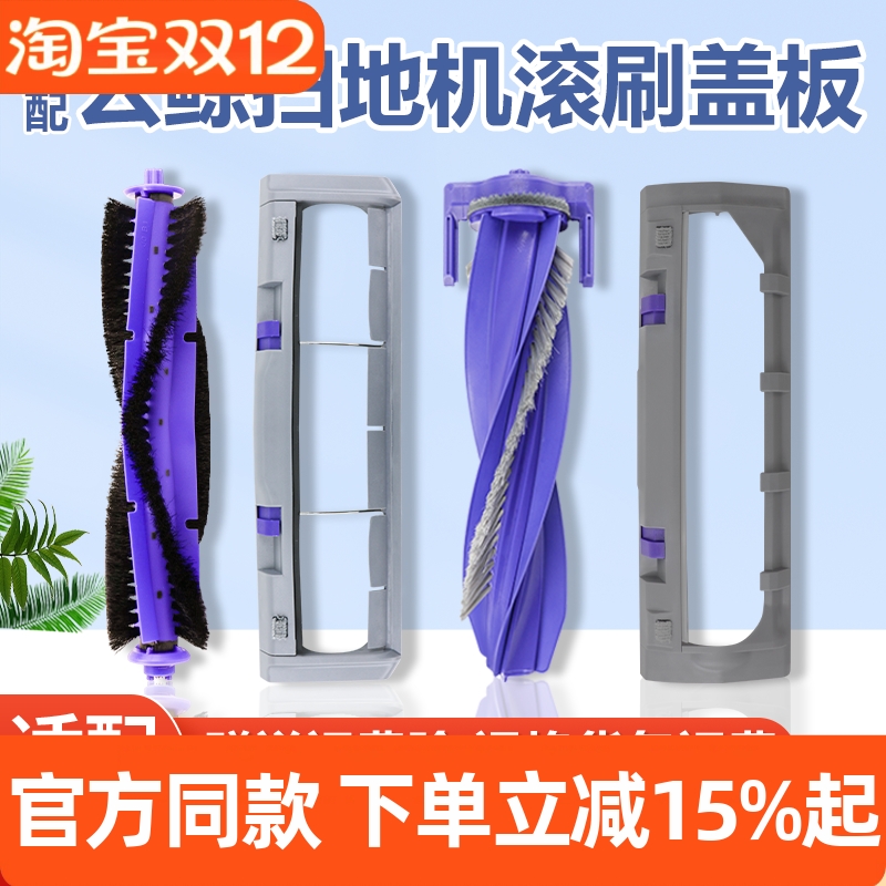 【原装】云鲸J4滚刷盖板配件耗材