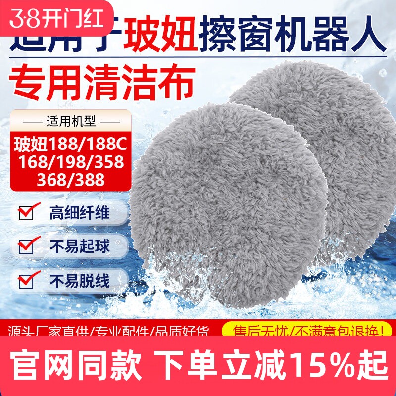 配玻妞擦窗机器人188/188C/168/198/358/368/388专用清洁布抹布套