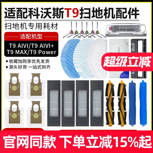 【原装品质】科沃斯T9滤芯耗材