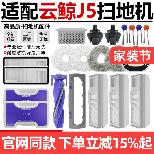 原装品质云鲸J5扫地机滚刷配件