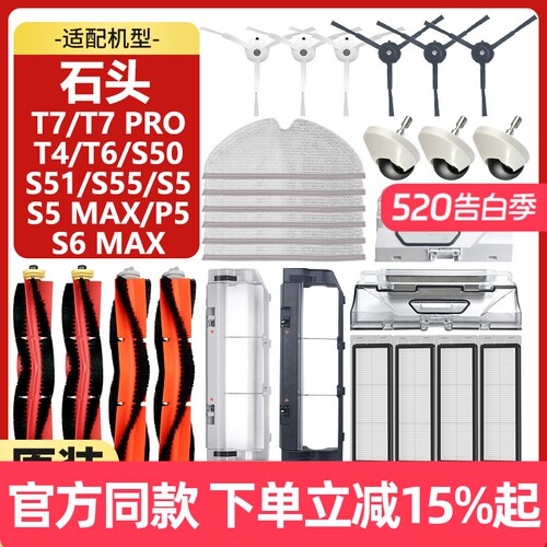 roborock/石头T7PRO边刷配件耗材