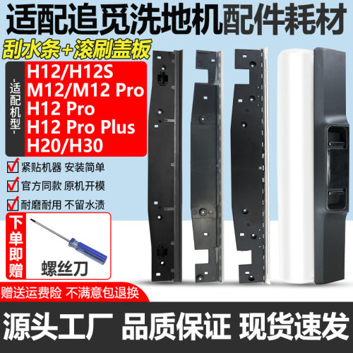【官网同款】追觅H12刮水条耗材