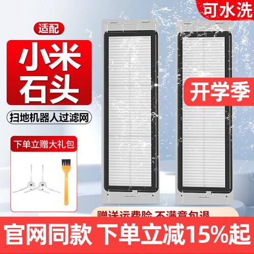 【原装品质】小米石头扫地机滤芯