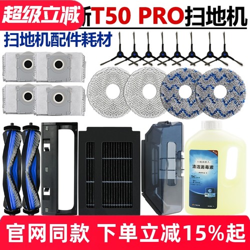 【官网同款】T50PRO滚刷滤网耗材
