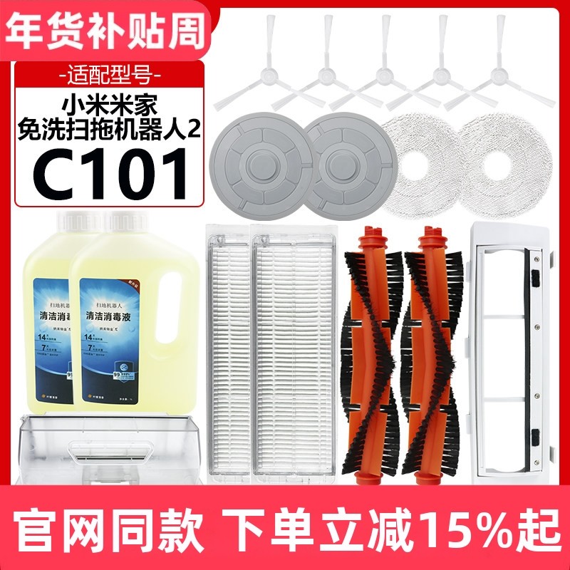 适配小米米家免洗扫拖机器人2/C101拖抹布架滚边刷罩滤网尘盒配件,生活电器,扫地机配件/耗材,淘宝优惠券,粉丝福利购,淘宝优惠卷