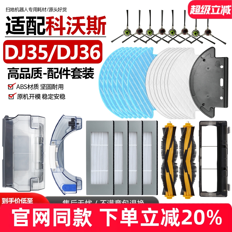 【官方同款】科沃斯DJ35滤网耗材