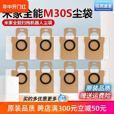 【原装品质】小米M30S尘袋配件