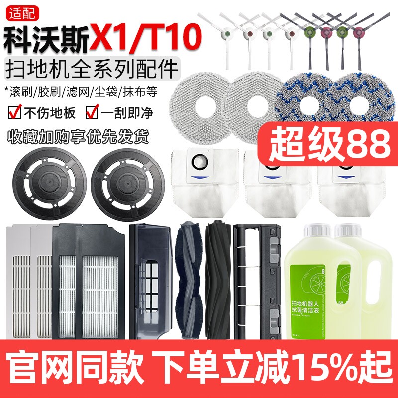 配科沃斯T10/X1OMNI/TURBO配件扫地机器人滚边刷滤网抹布尘袋耗材