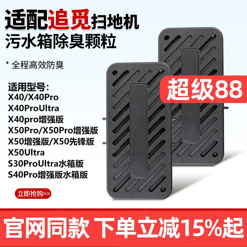 官网同款追觅X40pro除臭模块配件图片