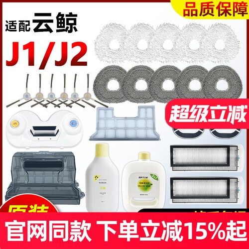 【原装品质】云鲸J1J2抹布耗材