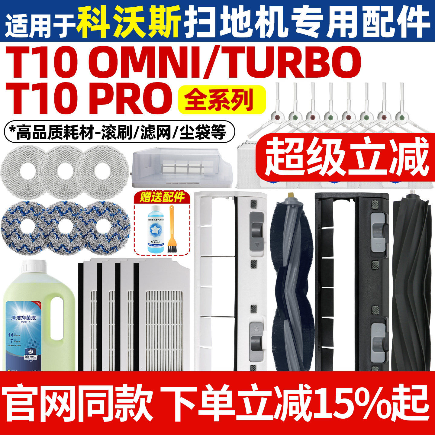 适配科沃斯T10 OMNI/TURBO/PRO配件扫地机器人边滚刷尘袋抹布滤网