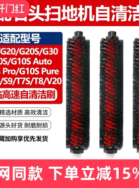 适配石头高速自清洁刷扫地机G10/G10S/G20S/G30配件T8基站清洁刷