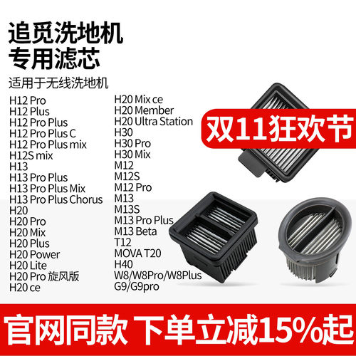 【原装品质】追觅洗地机滤芯配件