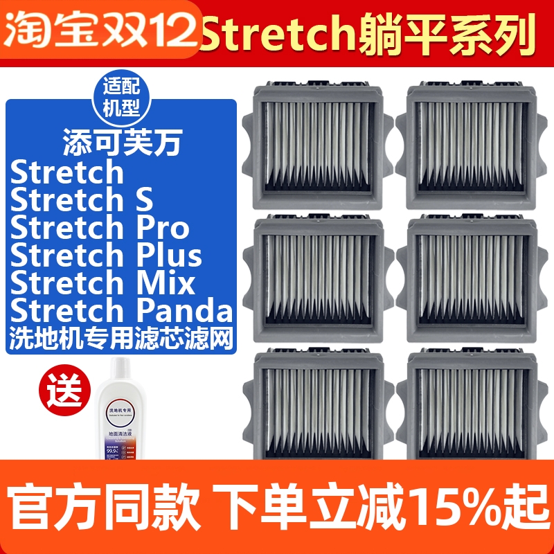 原装品质添可StretchS滤芯耗材