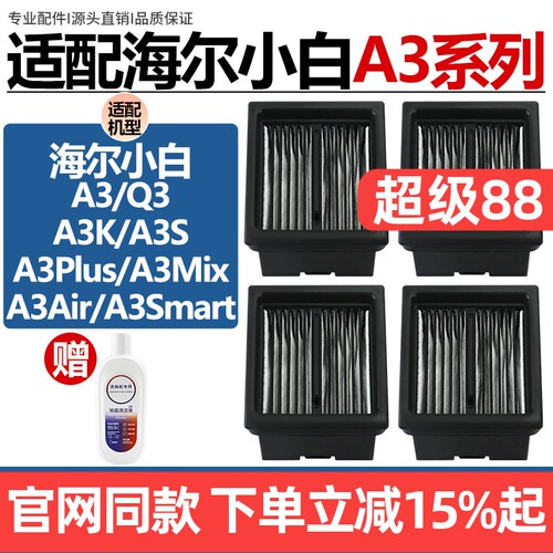 【原长品质】海尔A3滤网海帕耗材