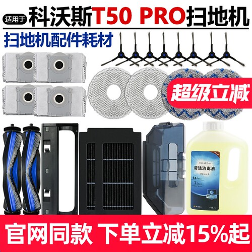 【官网同款】T50PRO滚刷滤网耗材
