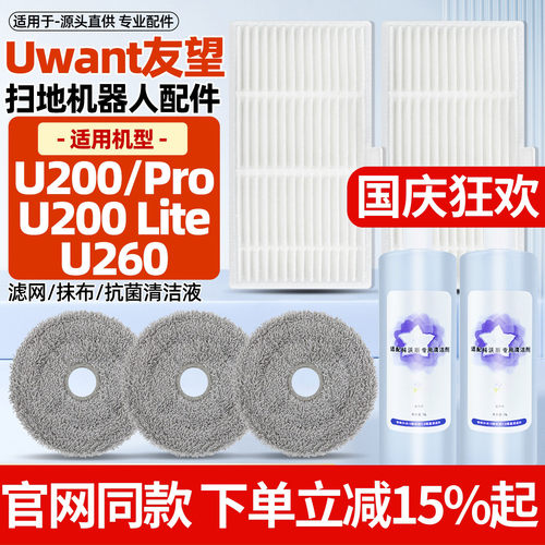 友望扫地机U200Pro滤网抹布配件