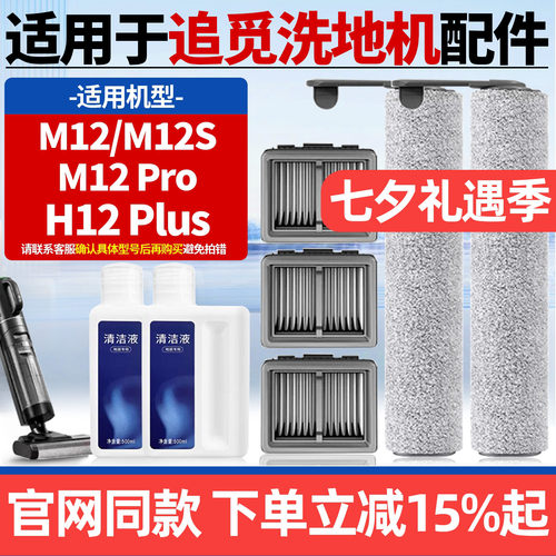 原厂品质追觅M12滚筒滤网芯配件