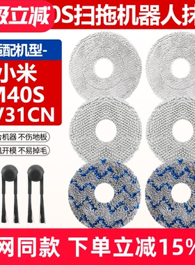 适配小米M40S抹布耗材米家扫拖地机器人OV31CN清洁布水洗拖布配件