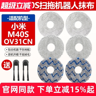 适配小米M40S抹布耗材米家扫拖地机器人OV31CN清洁布水洗拖布配件