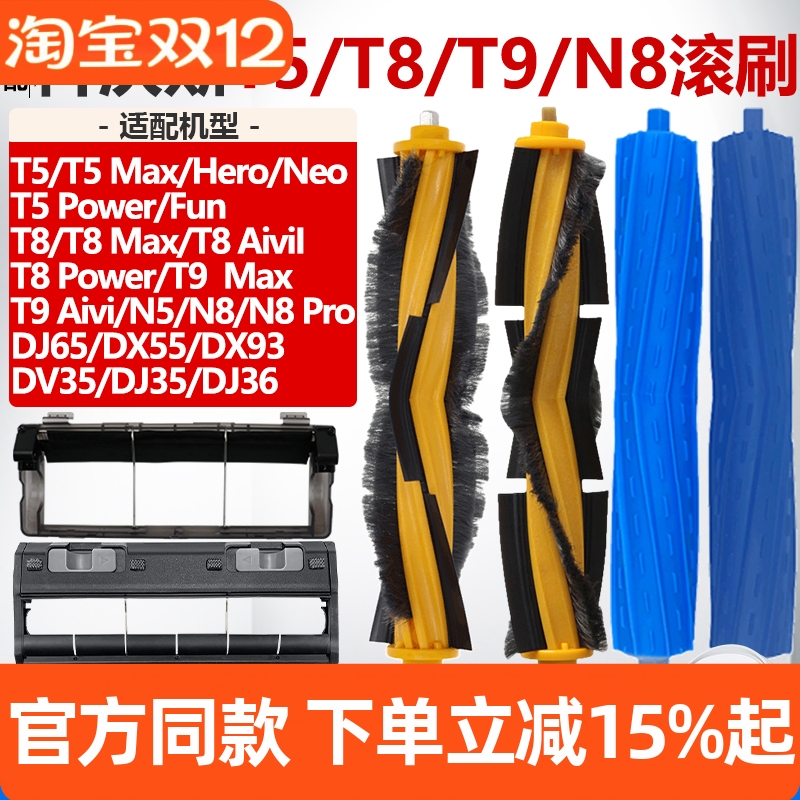 【原装品质】科沃斯T8滚刷耗材