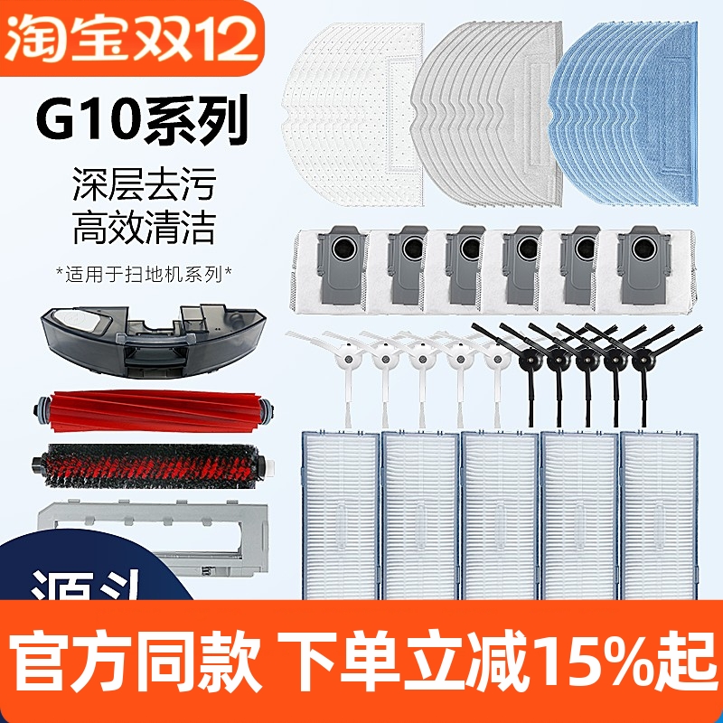 石头G10S原装品质配件