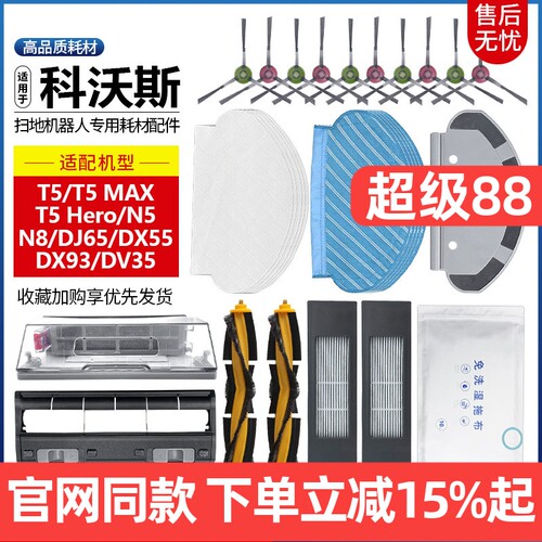 【原装同款】科沃斯T5拖布耗材