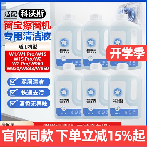 【原装品质】W1S擦窗机清洁液
