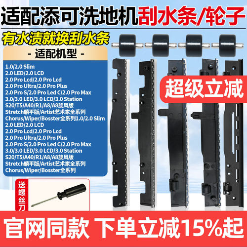 原产品质添可洗地机刮水条轮子