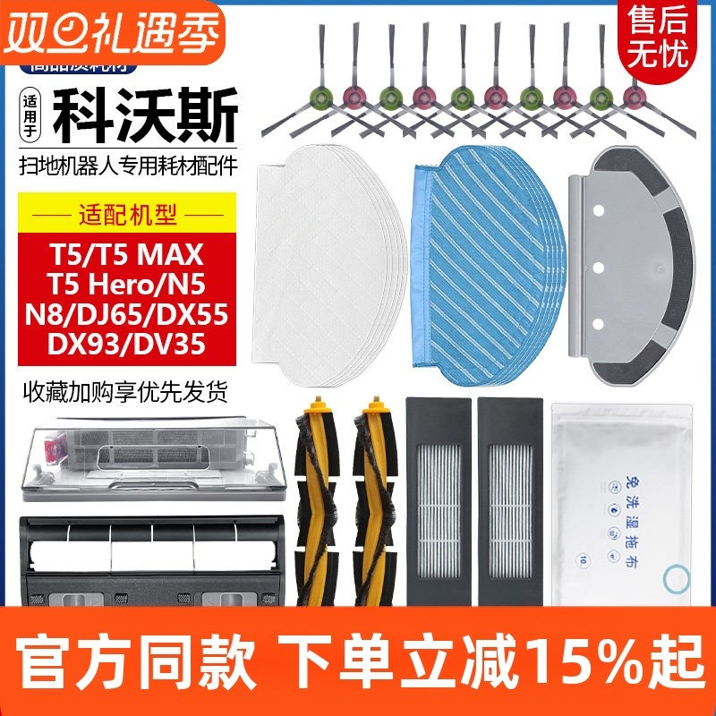 【原装同款】科沃斯T5拖布耗材