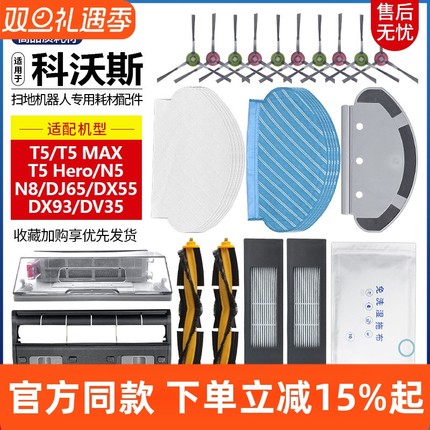 适配科沃斯N8扫地机器人T5 DJ65 DX55边刷滤网盒滚刷盖板抹布配件