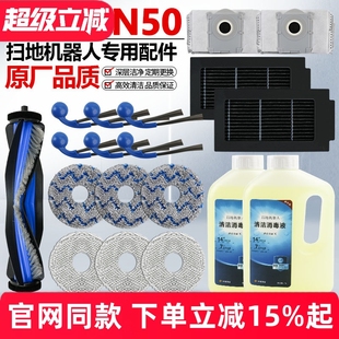 适配科沃斯N50扫地机器人配件抹布清洁液滤芯网滚刷边刷尘袋耗材