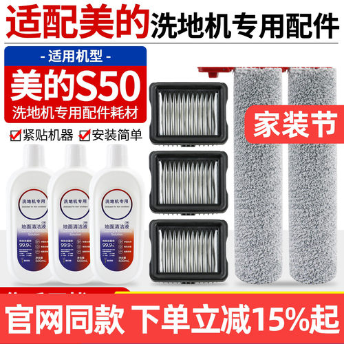 原装品质美的洗地机S50滚刷配件