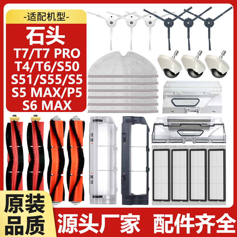 roborock/石头T7PRO边刷配件耗材
