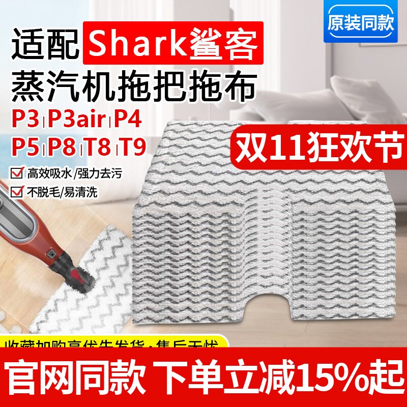 适配shark鲨客蒸汽机拖把P3抹布P5 T8 P8 T9 P4清洁布P3 air拖布