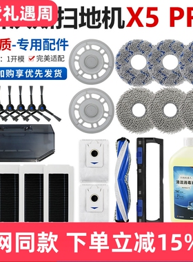 配科沃斯X5 PRO扫地机器人配件ULTRA尘袋抹布滚边刷滤网清洁耗材