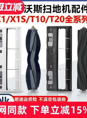 适配科沃斯扫拖地机T10 OMNI胶刷T20主滚刷罩X1S PRO毛刷盖板配件