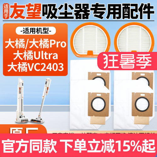 原厂品质Uwant友望大橘Pro滤芯网