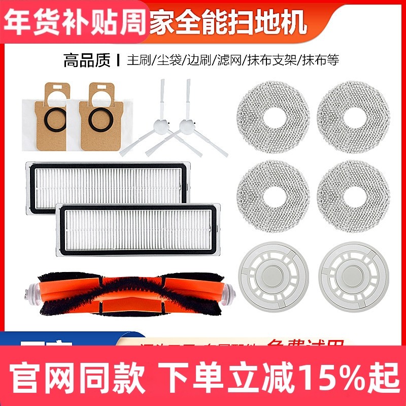 适配小米米家全能扫拖机器人1S集尘袋B101CN边滚刷2S滤网抹布配件,生活电器,扫地机配件/耗材,淘宝优惠券,粉丝福利购,淘宝优惠卷