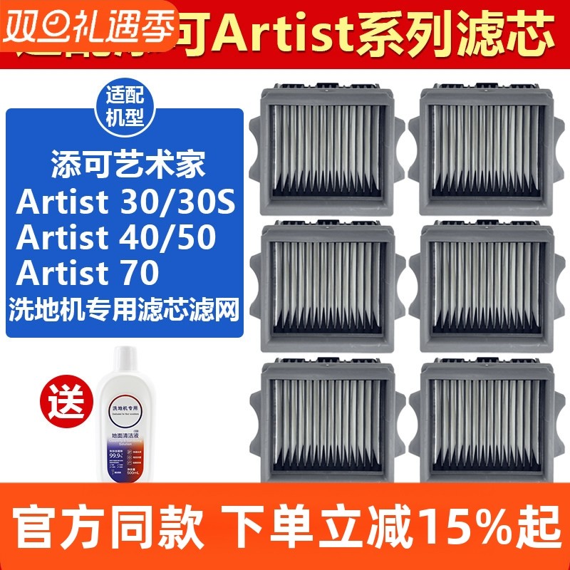 原厂品质Artist70艺术家滤芯配件