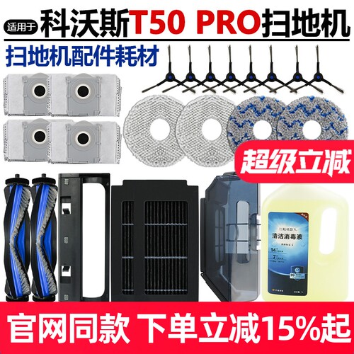 【官网同款】T50PRO滚刷滤网耗材