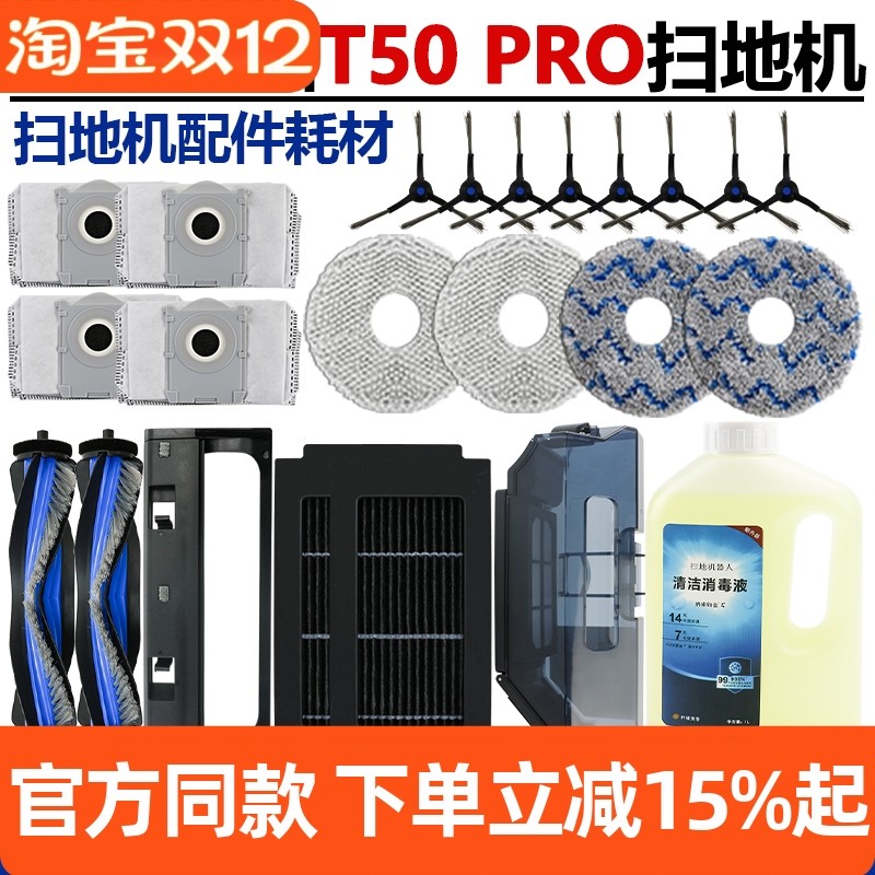【官网同款】T50PRO滚刷滤网耗材